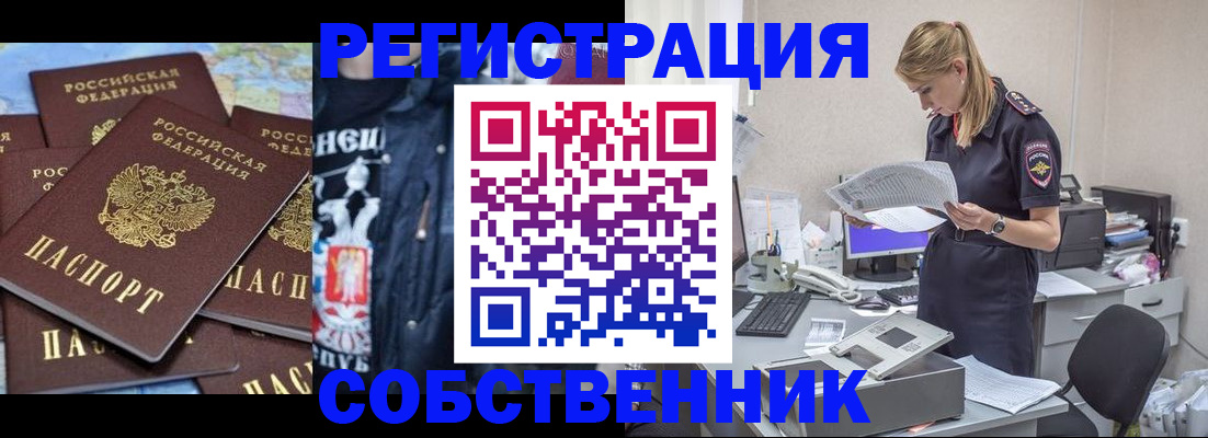 временная регистрация в Полярных Зорях