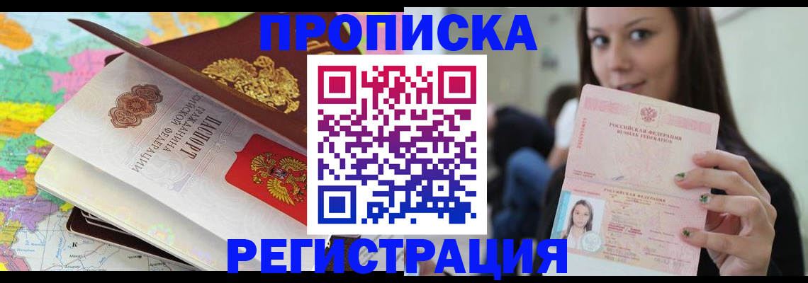 прописка ребенка в Полярных Зорях