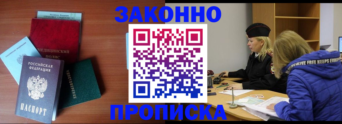 прописка для работы в Полярных Зорях