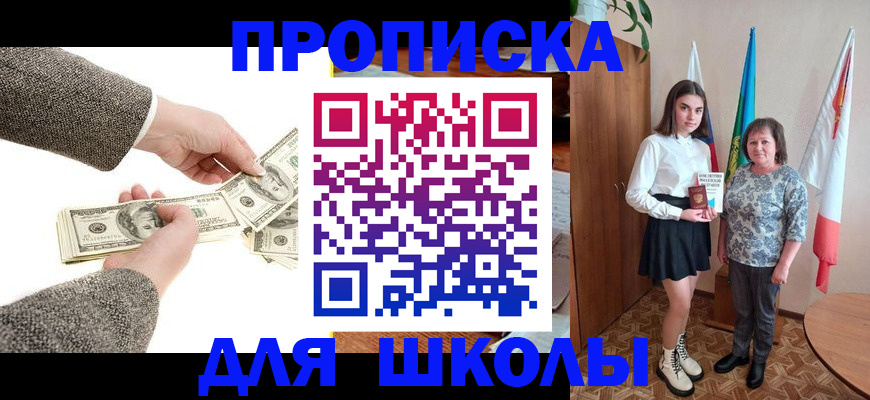 временная регистрация для школы в Полярных Зорях