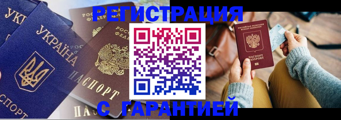 временная регистрация гарантия в Полярных Зорях