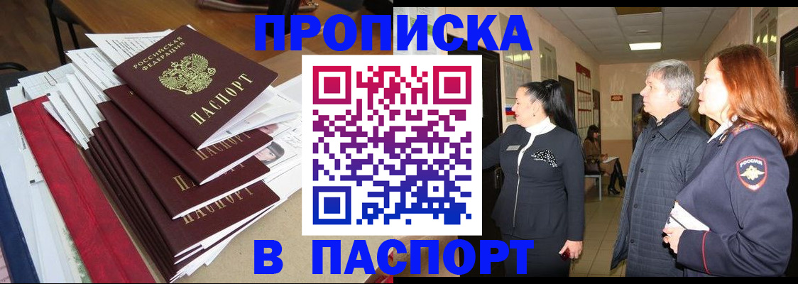 купить прописку в Полярных Зорях