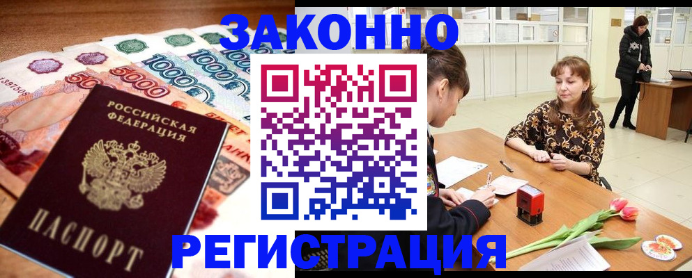 прописка в квартире в Полярных Зорях